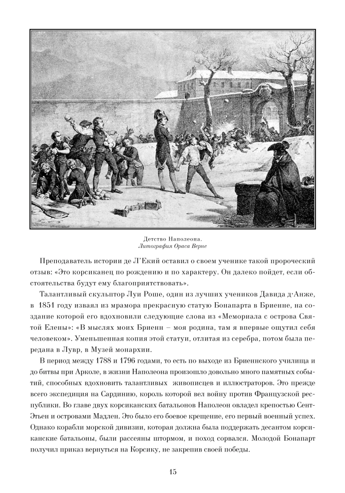 Неизвестный Наполеон. Эпопея о величии и трагедии