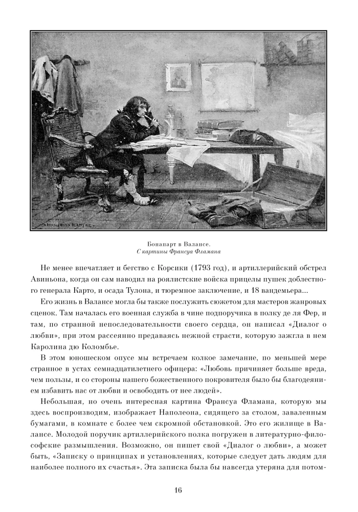 Неизвестный Наполеон. Эпопея о величии и трагедии