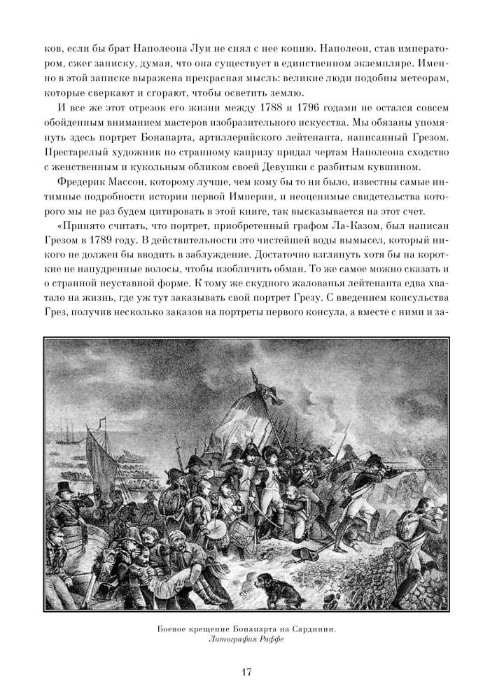 Неизвестный Наполеон. Эпопея о величии и трагедии