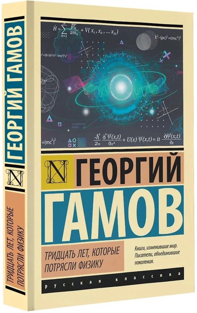 Kolmkümmend aastat, mis raputasid füüsikat