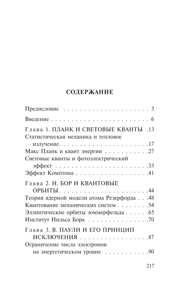 Kolmkümmend aastat, mis raputasid füüsikat