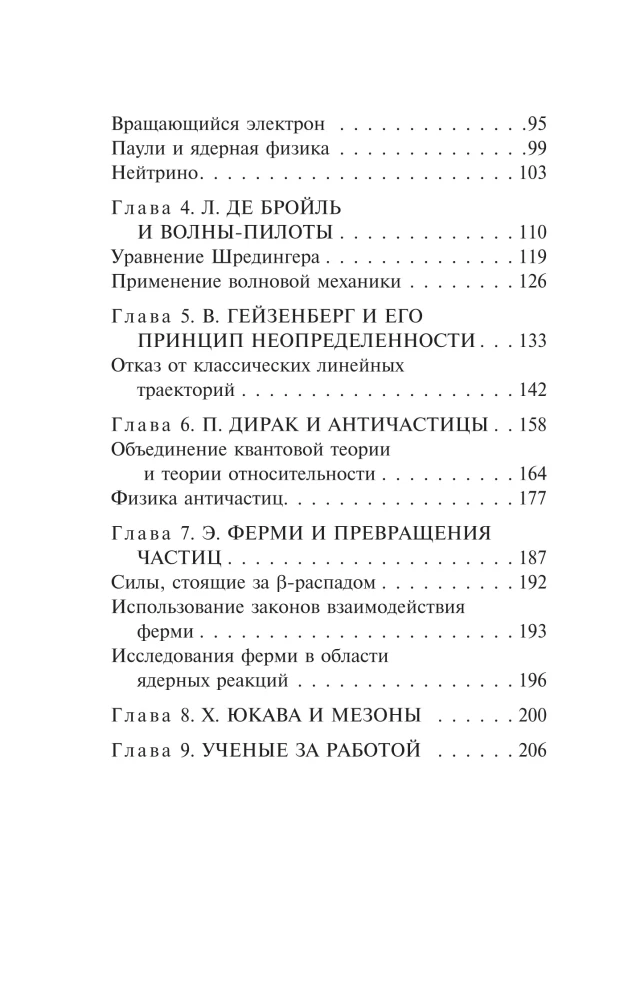Kolmkümmend aastat, mis raputasid füüsikat