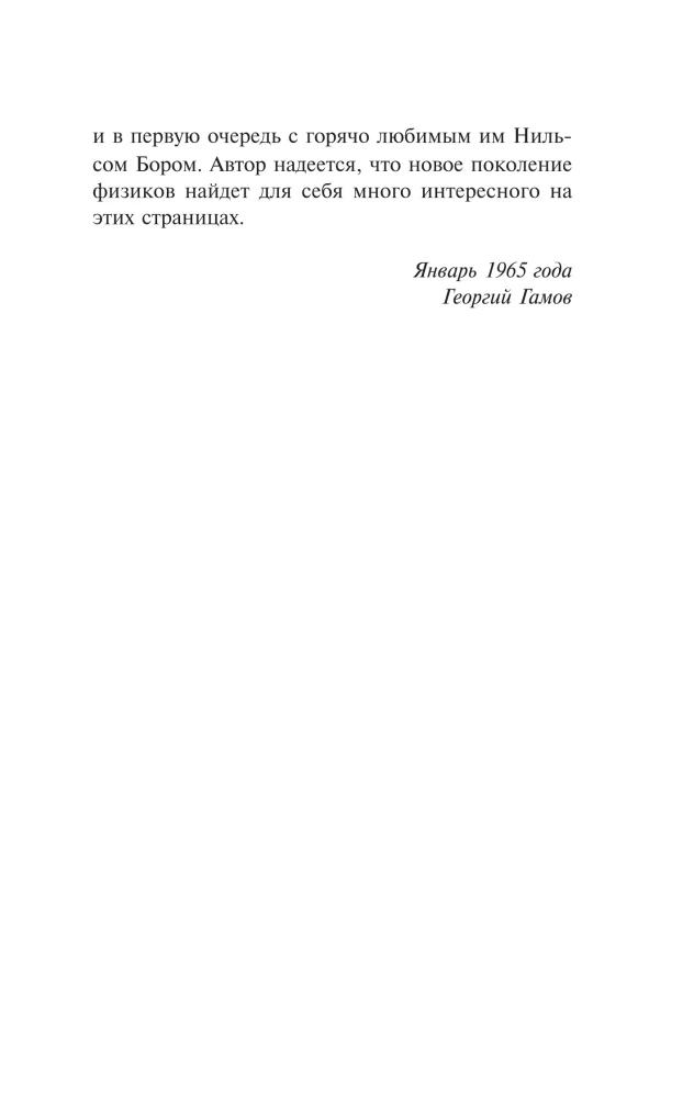 Kolmkümmend aastat, mis raputasid füüsikat