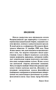 Kolmkümmend aastat, mis raputasid füüsikat