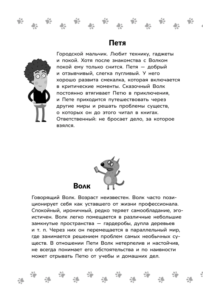 Petro ir Vilko nuotykiai. Dingusio Lukomorė bylos