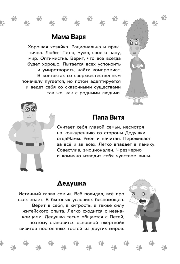 Petro ir Vilko nuotykiai. Dingusio Lukomorė bylos
