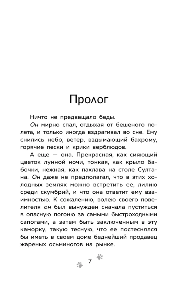 Petro ir Vilko nuotykiai. Dingusio Lukomorė bylos