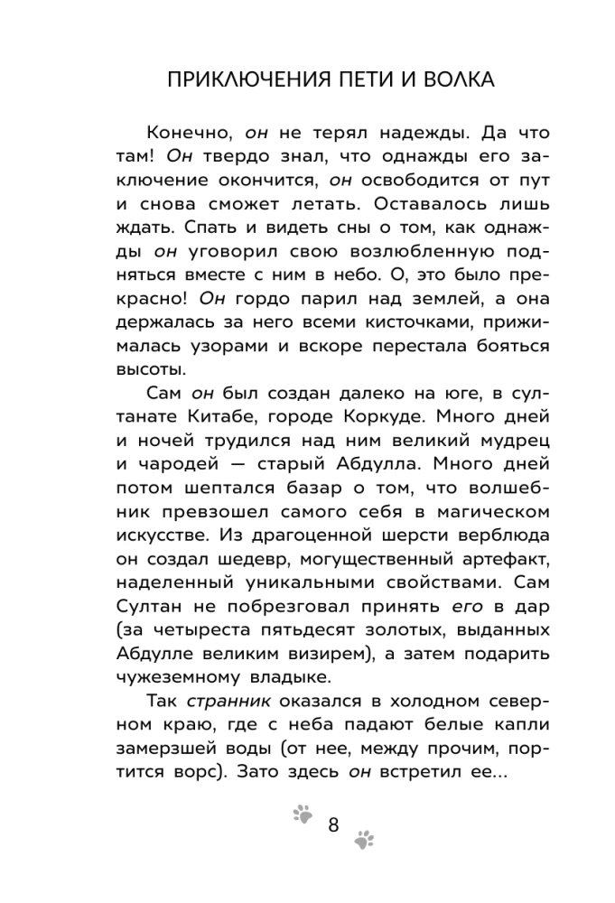 Petro ir Vilko nuotykiai. Dingusio Lukomorė bylos