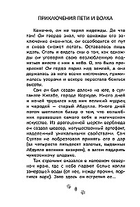 Petro ir Vilko nuotykiai. Dingusio Lukomorė bylos
