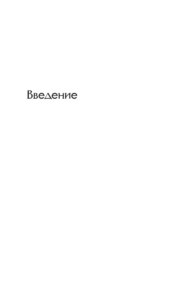 Осторожно, отравлено! Яды и их повелители в истории человечества
