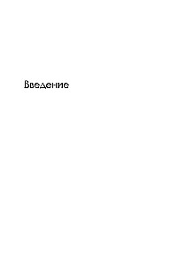 Осторожно, отравлено! Яды и их повелители в истории человечества