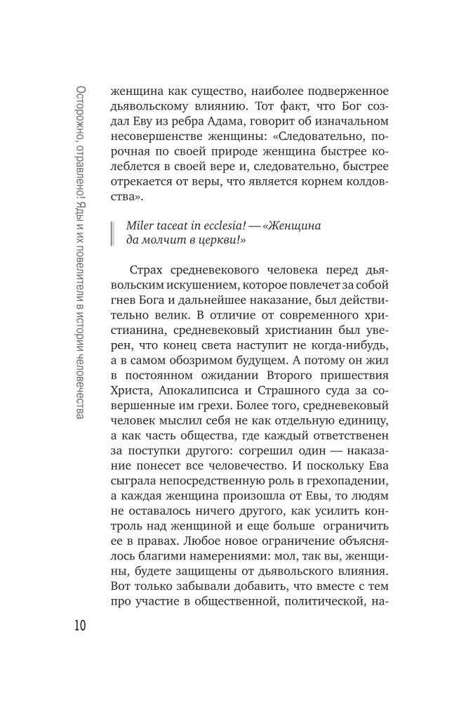 Осторожно, отравлено! Яды и их повелители в истории человечества