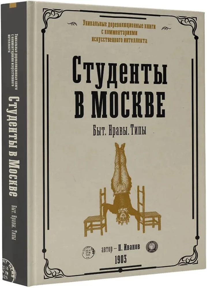 Студенты в Москве. Быт. Нравы.Типы