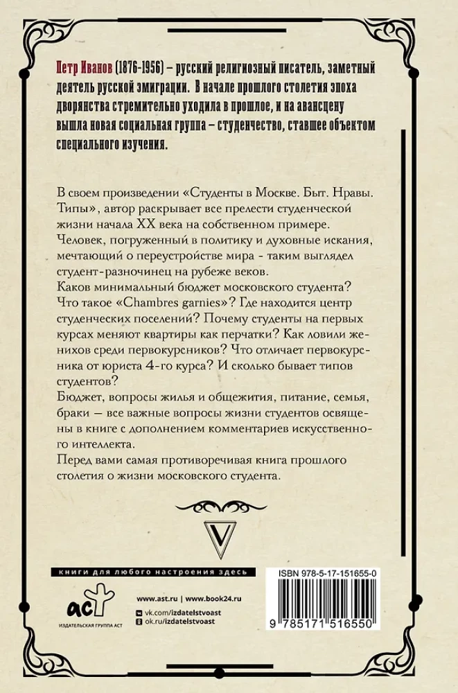 Студенты в Москве. Быт. Нравы.Типы