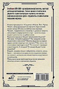 Студенты в Москве. Быт. Нравы.Типы