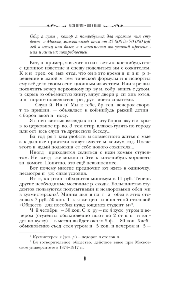 Студенты в Москве. Быт. Нравы.Типы