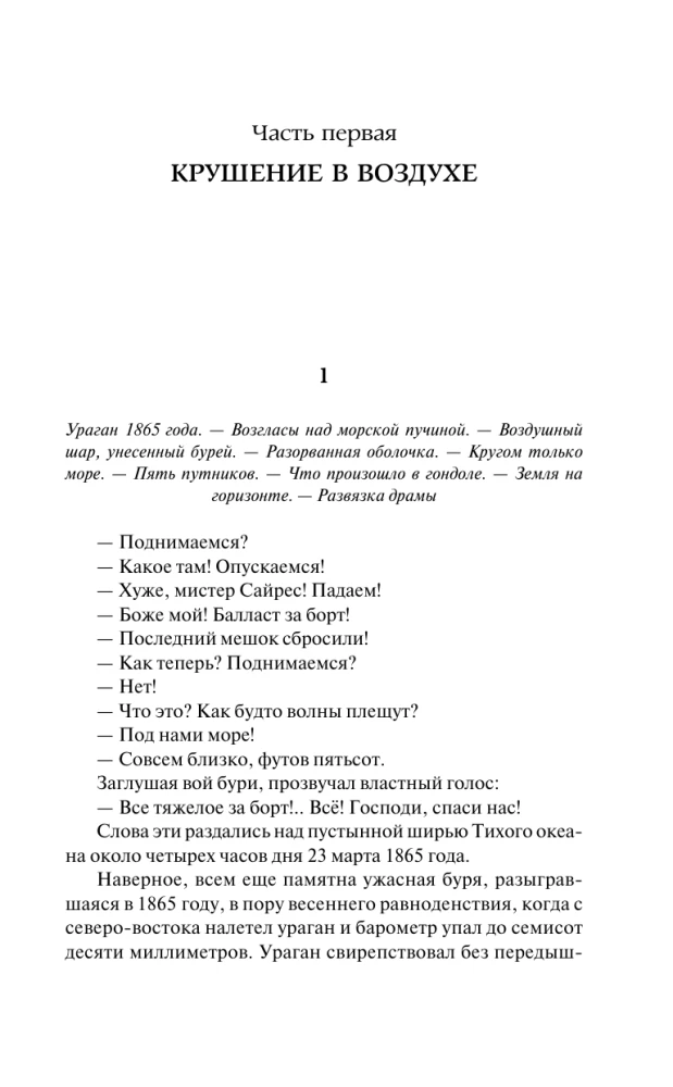 Таинственный остров