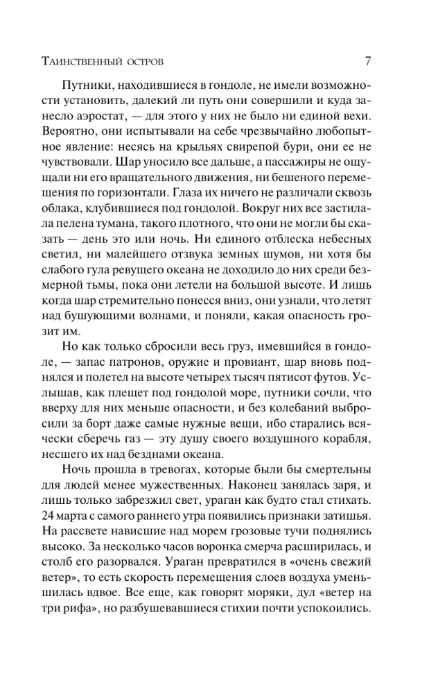 Таинственный остров