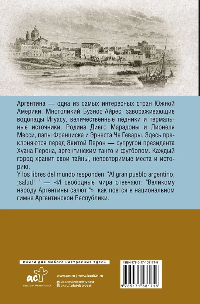 Argentyna. Pełna historia kraju