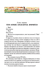 Приключения Тома Сойера