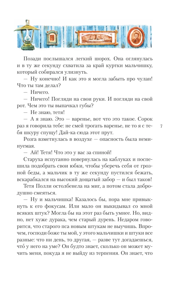 Приключения Тома Сойера