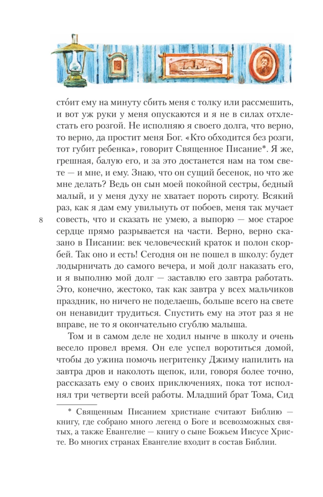 Приключения Тома Сойера