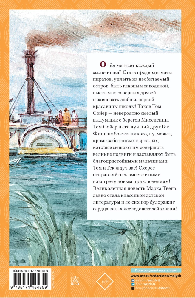 Приключения Тома Сойера