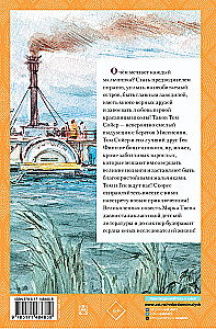 Приключения Тома Сойера