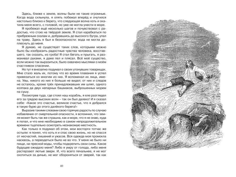Robinson Crusoe