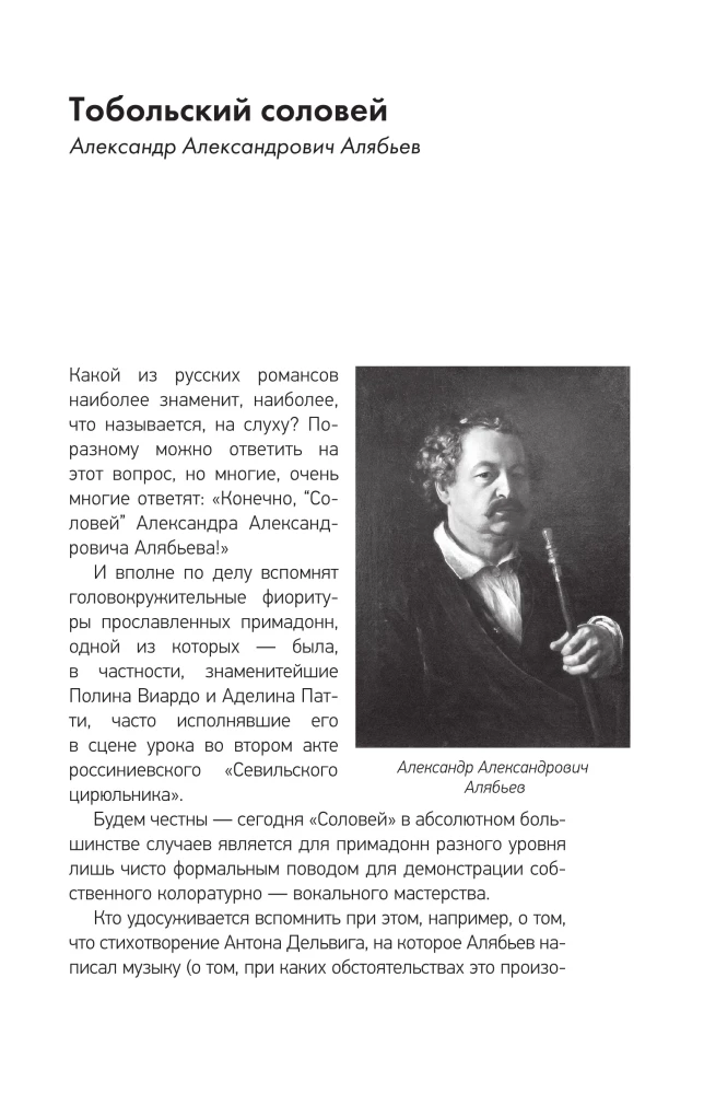 Русский романс. Неизвестное об известном