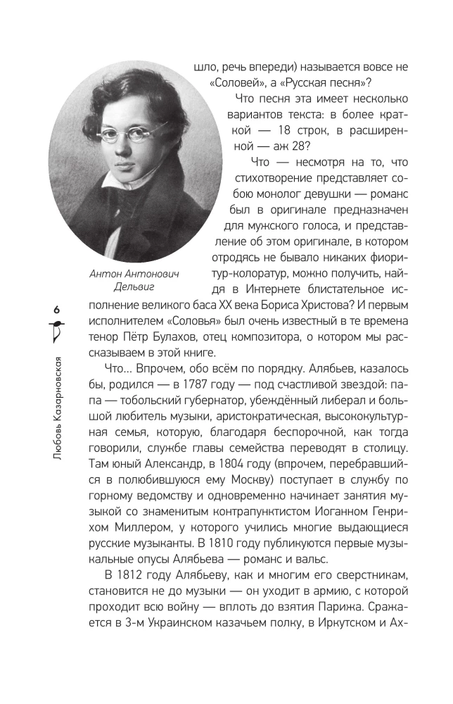 Русский романс. Неизвестное об известном
