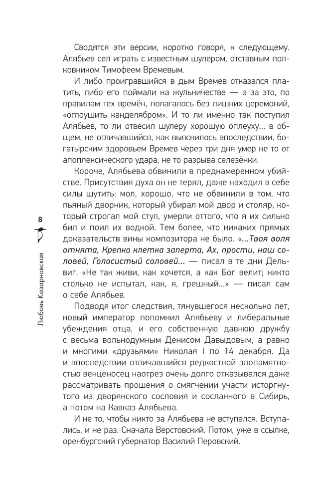Русский романс. Неизвестное об известном