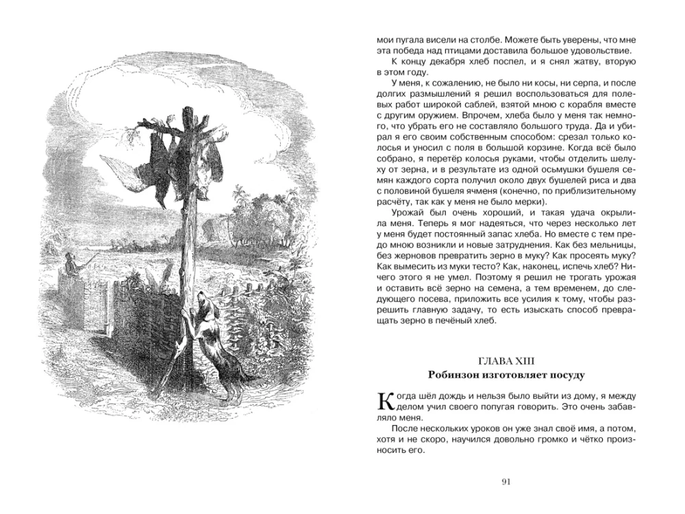 Robinson Crusoe