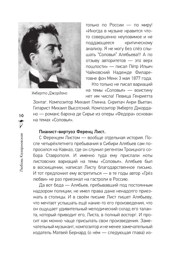 Русский романс. Неизвестное об известном
