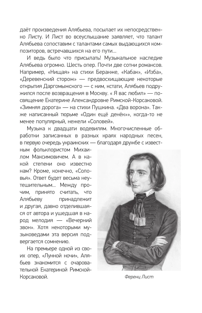 Русский романс. Неизвестное об известном