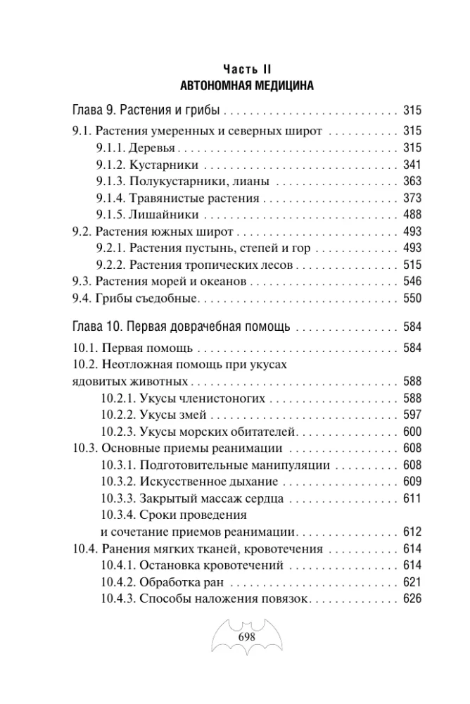 Autonominis išgyvenimas ir medicina ekstremaliomis sąlygomis
