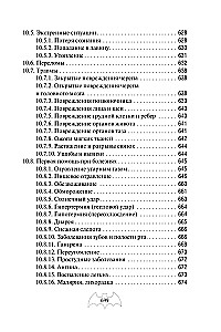 Autonominis išgyvenimas ir medicina ekstremaliomis sąlygomis