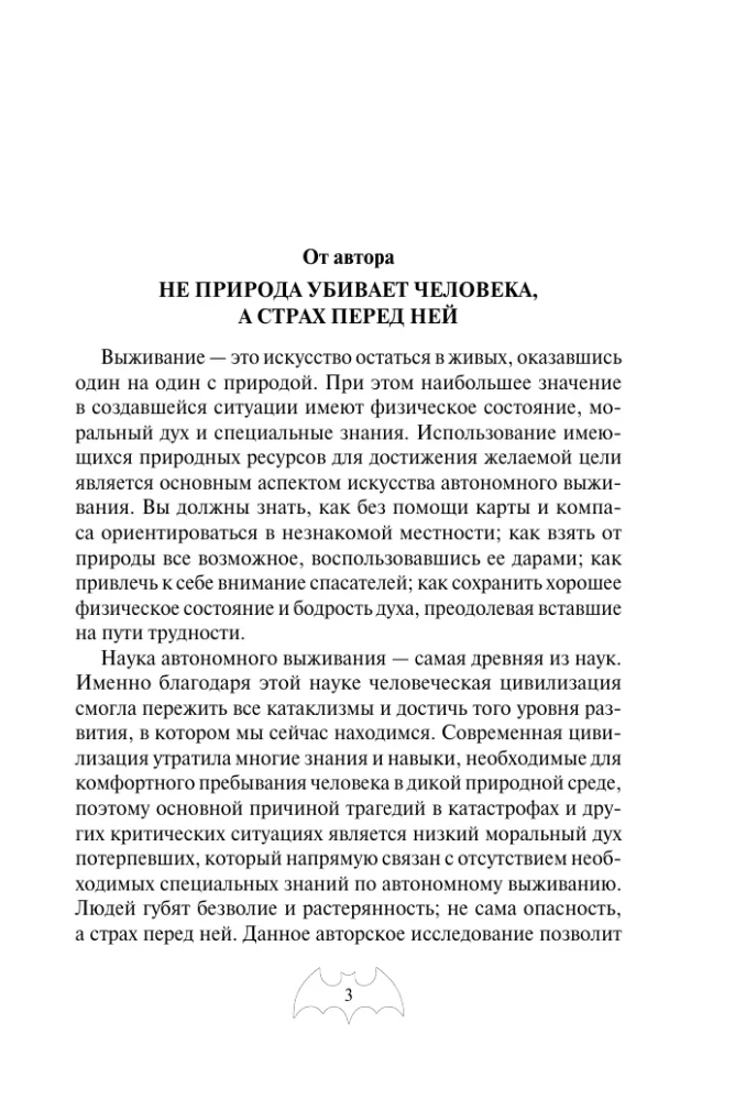 Autonominis išgyvenimas ir medicina ekstremaliomis sąlygomis