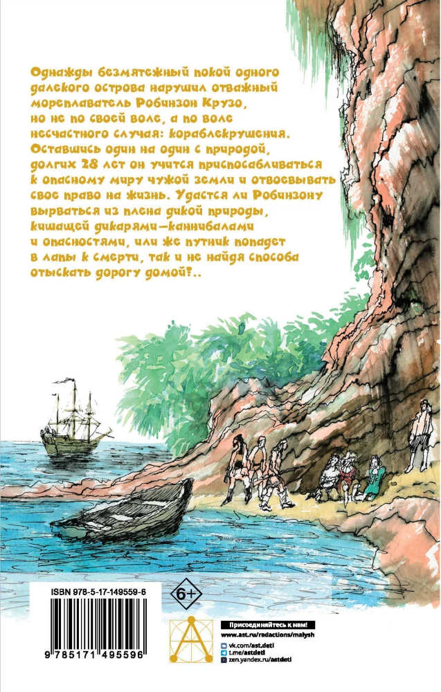 Zadziwiające przygody Robinsona Crusoe