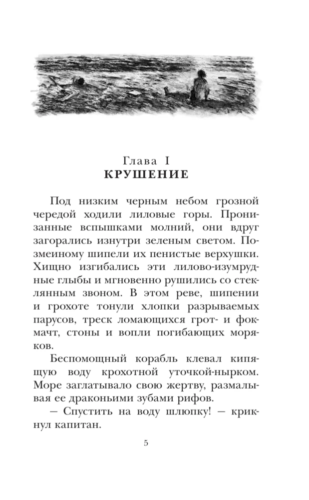 Zadziwiające przygody Robinsona Crusoe