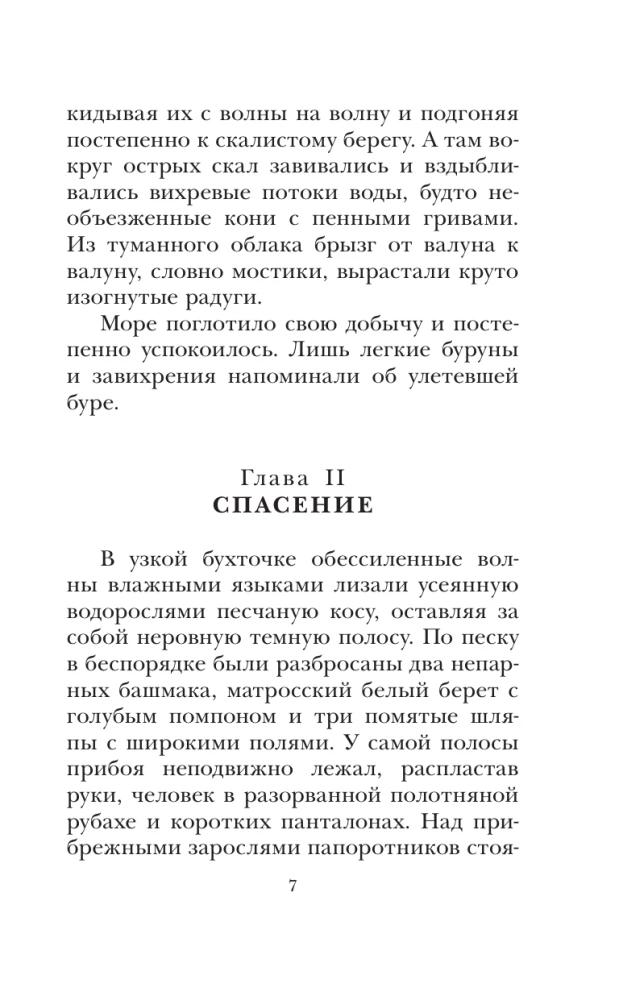 Zadziwiające przygody Robinsona Crusoe