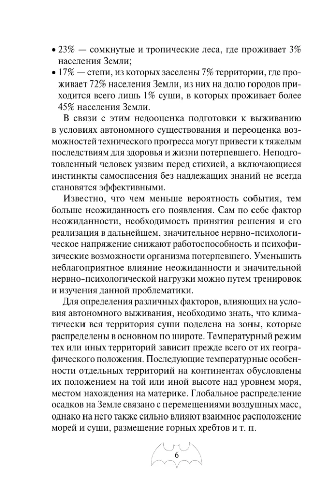 Autonominis išgyvenimas ir medicina ekstremaliomis sąlygomis
