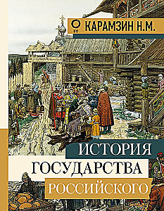 The History of the Russian State