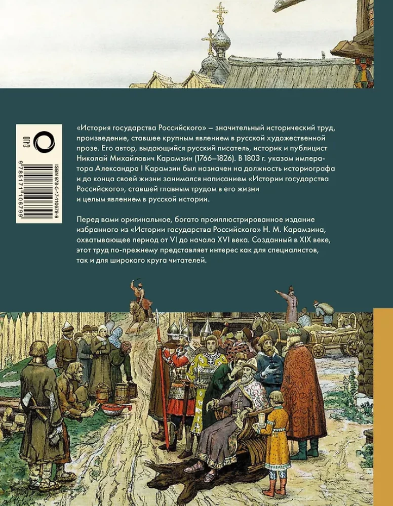 The History of the Russian State