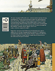 The History of the Russian State