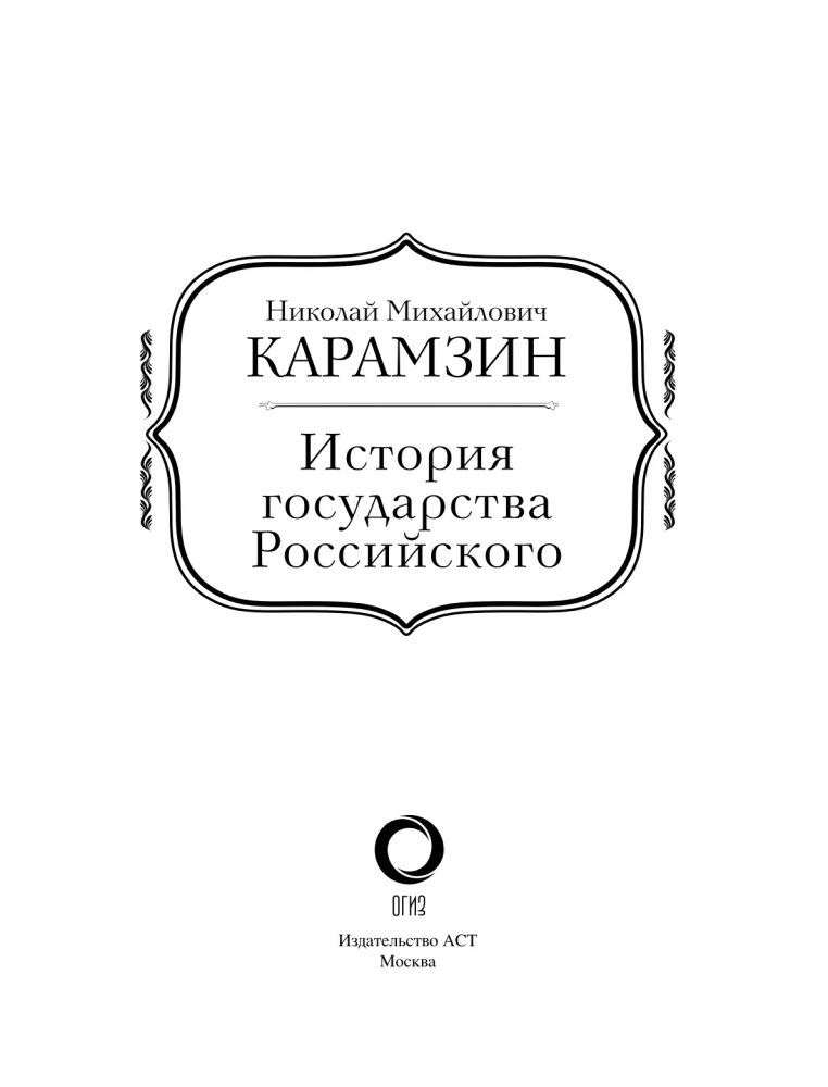 The History of the Russian State