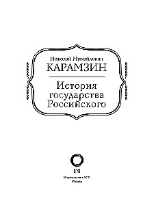 The History of the Russian State
