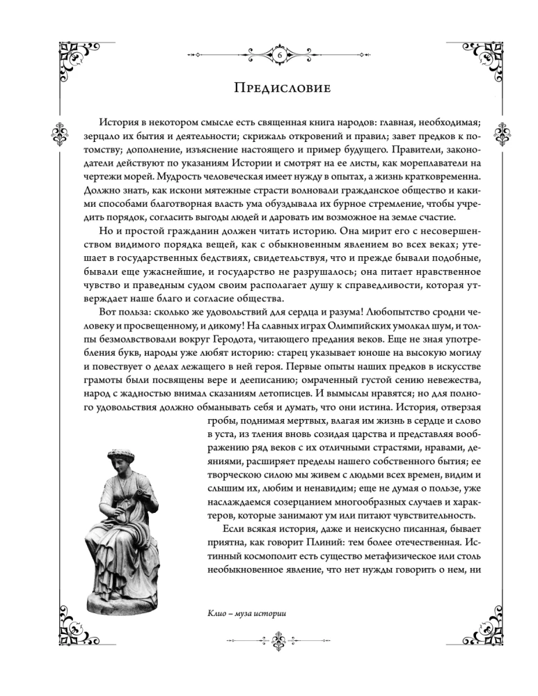 The History of the Russian State