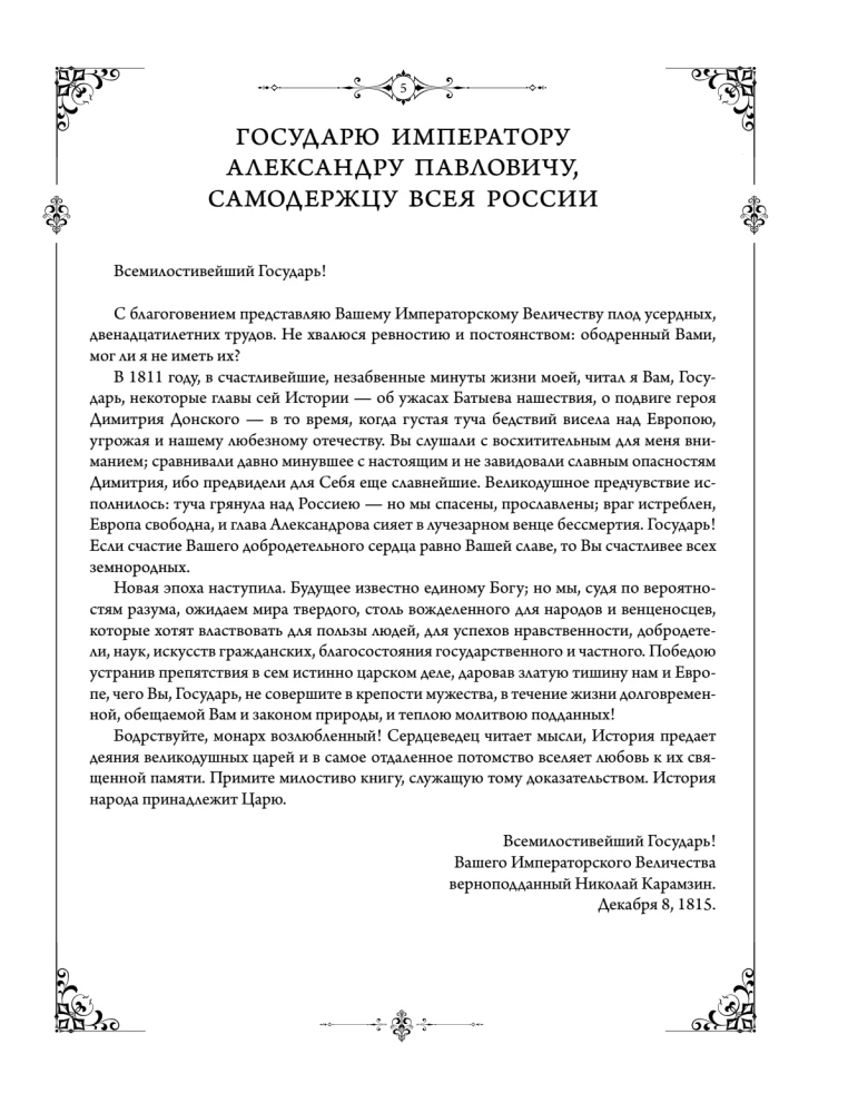 The History of the Russian State