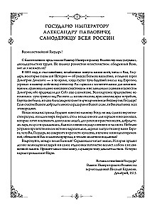 The History of the Russian State